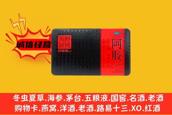 岳阳湘阴县回收阿胶