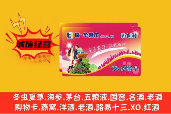 岳阳湘阴县回收超市卡