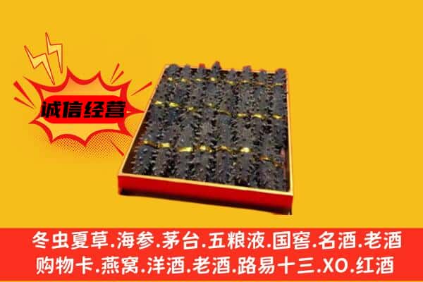 岳阳湘阴县回收海参