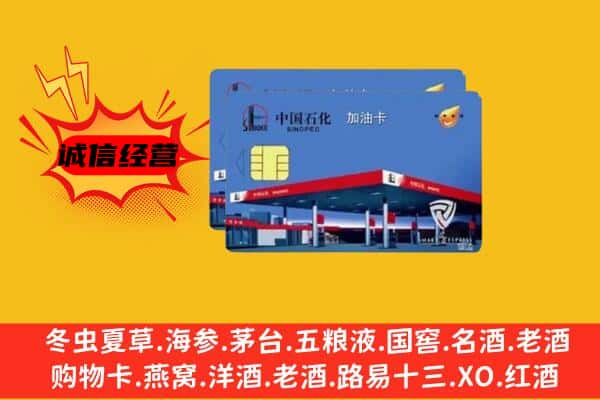 岳阳湘阴县回收加油卡