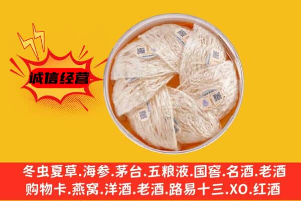 岳阳湘阴县回收燕窝