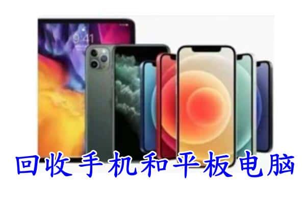 岳阳湘阴县回收手机